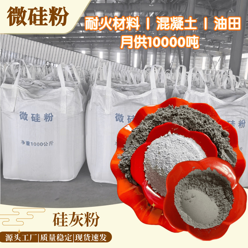 Silicon Ash Manufacturer Wholesale Cement Concrete Microsilica Powder Mixing Station Oil Field Cementing Refractory Material Silicon Ash Powder