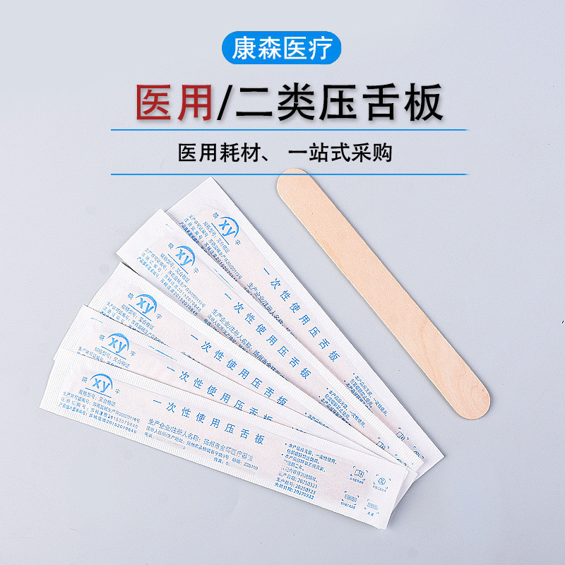 金环医用压舌板二类备案一次性口腔检查压舌棒155mm独立包装批发