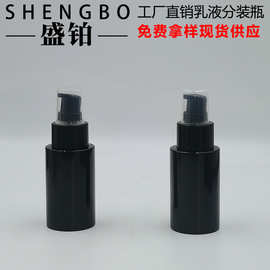 批发 50ML60ML黑色乳液瓶精华液瓶 乳液分装瓶护手霜瓶 防晒乳瓶