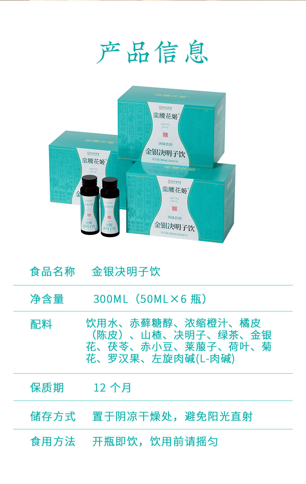 Jinyinhua & Juemingzi Herbal Drink (Lonicera & Cassia Seed) — 50ml × 6 Bottles in use