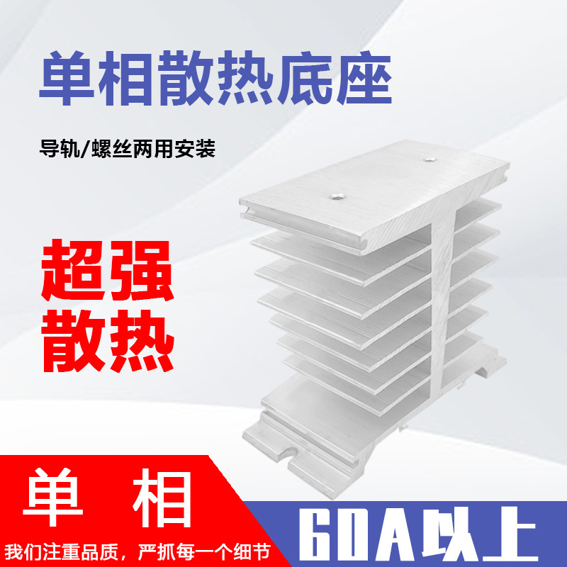 单-大铝合金散热器底座单相三相固态铝制散热器铝型材大功率