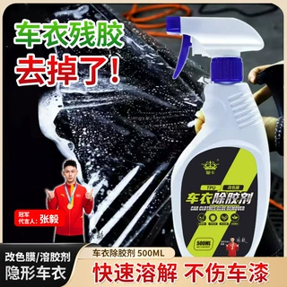 强力车衣车贴除胶剂车顶玻璃隐形改色膜防爆太阳膜去除剂无痕去污