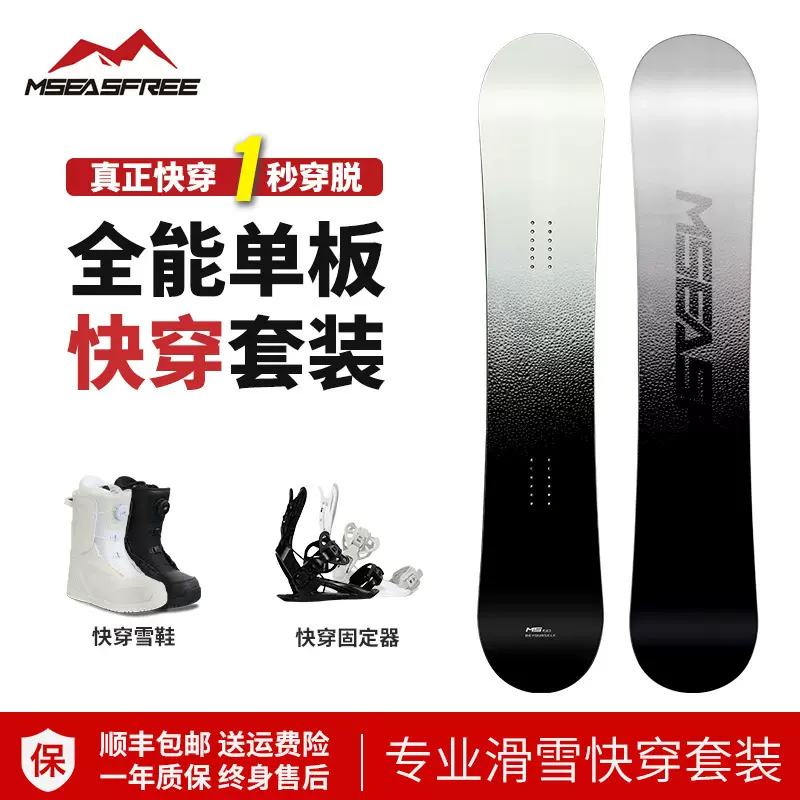 滑雪板滑雪小黑板单板升级碳条成人男女平花刻滑全地域固定器套装
