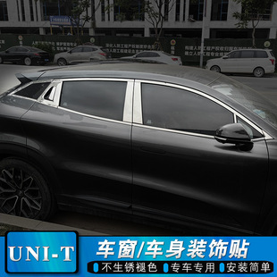 Changan Unit Window Trim Gravity Uni-T Body Door Edge Strip Rear Tail Door Window Decorative Bright Strip Modification Sticker