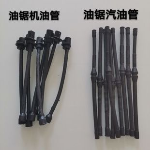 Universal chain saw fuel pipe gasoline pipe logging saw oil pipe chain saw double oil pipe lubricating oil pipe garden accessories