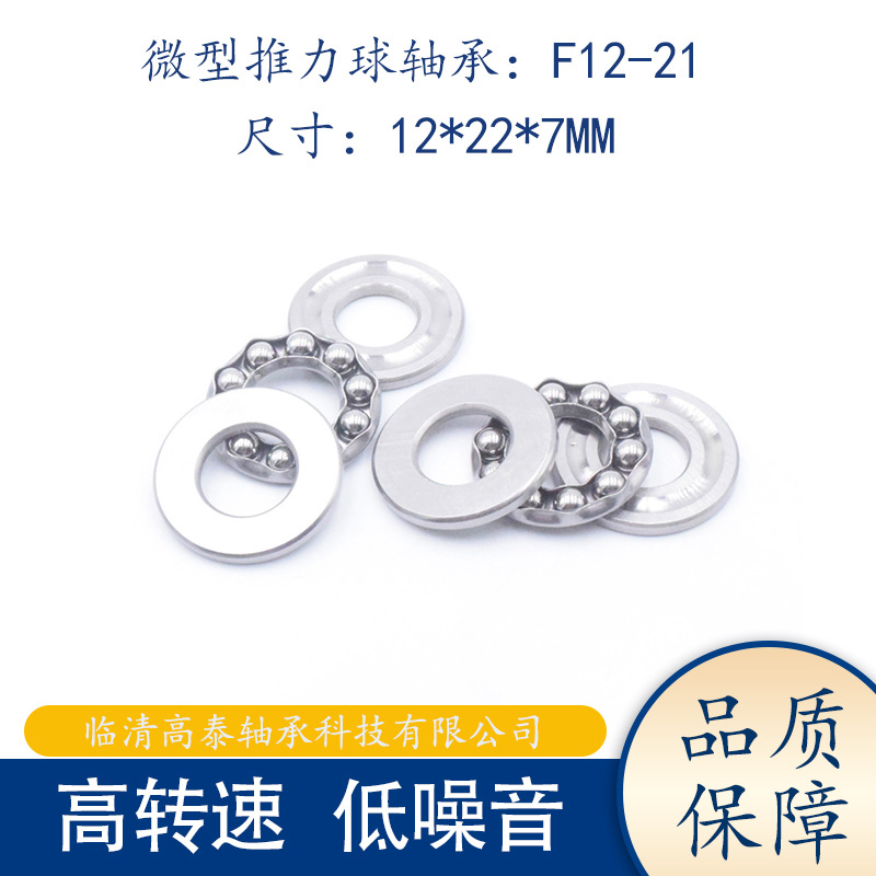 Microplanar thrust ball F12-21M bearing Robot bearing Size 12*21*7MM…