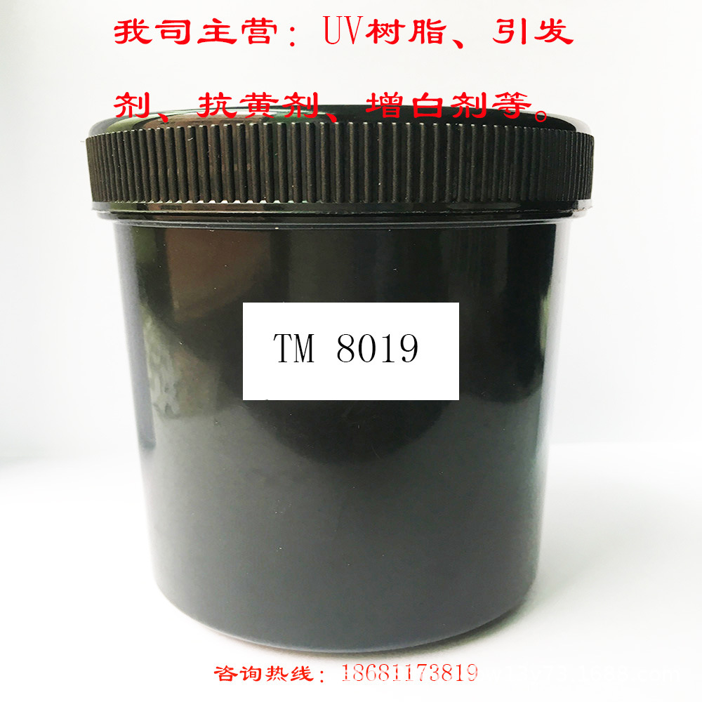 光固化树脂 UV树脂 甲油胶树脂 TM 8019