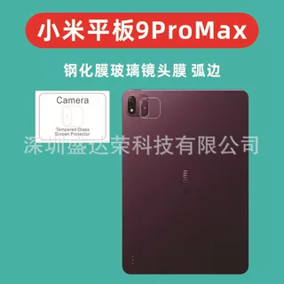 适用于小米平板9ProMax镜头膜弧边钢化膜小米平板9 Pro Max镜头膜