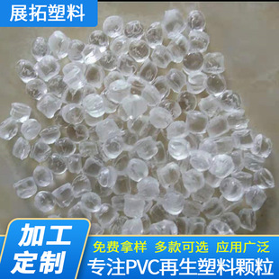 厂家批发软质透明聚氯乙烯颗粒弹性pvc颗粒注塑颗粒批发塑料颗粒-阿里巴巴