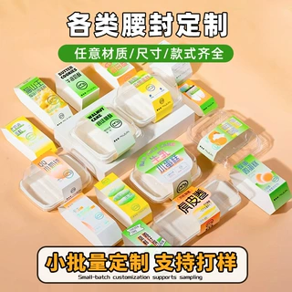 腰封定制外卖快餐盒封条食品盒腰封纸定做奶茶杯套印刷厂牛排卡纸