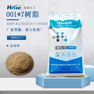 海格 001x7FC阳树脂纯水制备浮动床专用酸性离子交换树脂
