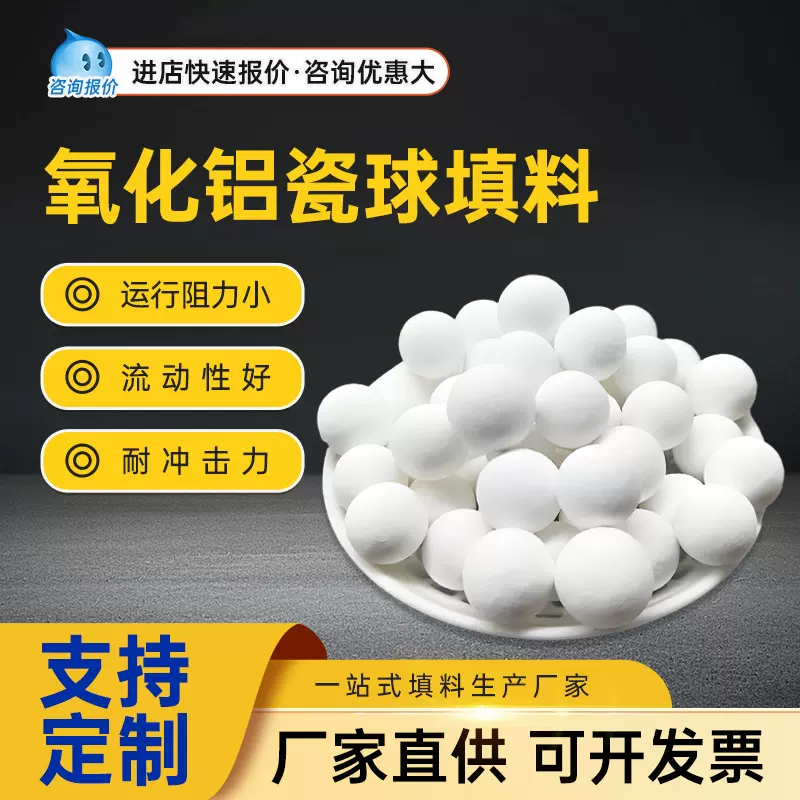 氧化铝瓷球填料厂家直供多种规格定耐高温耐腐蚀支撑材料高铝瓷球