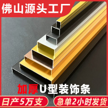 钛金条装饰线铝合金U型槽不锈钢背景墙吊顶金属装饰条收边收口条