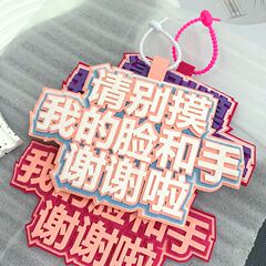ベビーカーの吊り札、顔と手に触れないでください、赤ちゃんの散歩用の赤ちゃんの口のペンダント、温かい注意のサイン