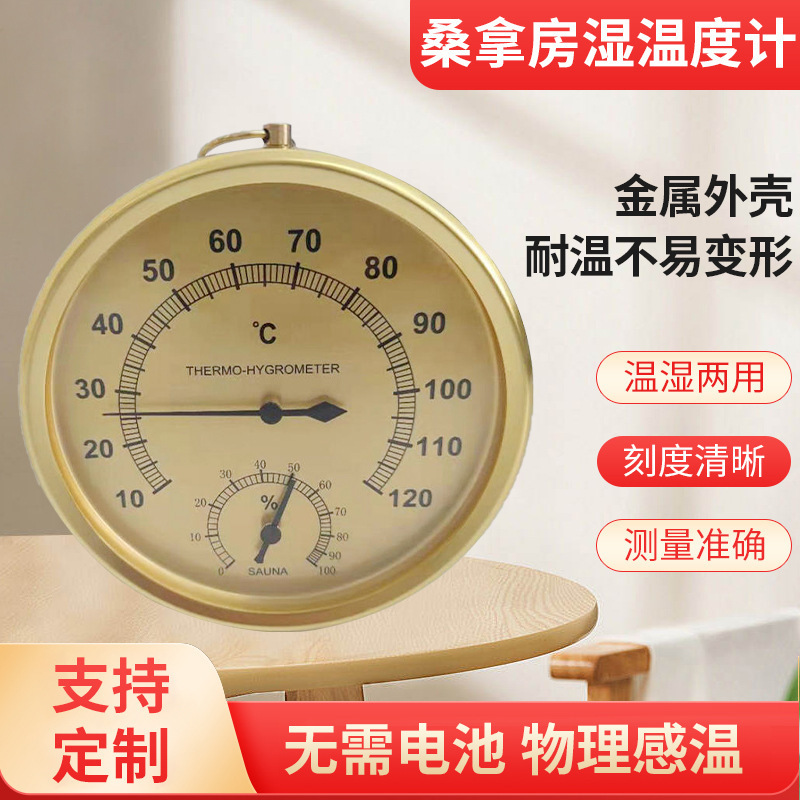 Manufacturer Supplies Indoor Metal Round Induction Temperature and Humidity Meter Sauna Bathroom Temperature Adjustment Humidity Meter