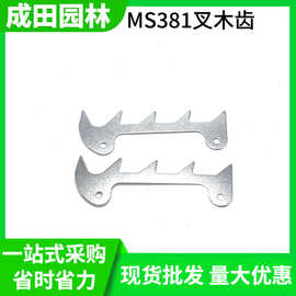 现货批发适用 斯帝款MS381/382伐木锯卡木齿汽油锯链锯配件插木齿