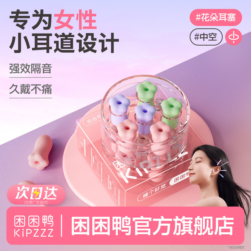 【Sleepy Duck】Flower-Shaped Earplugs for Sleep, Noise-Cancelling, Hollow Earplugs for Student Dormitories 【Sleepy Duck】Flower-Shaped Earplugs for Sleep, Noise-Cancelling, Hollow Earplugs for Student Dormitories