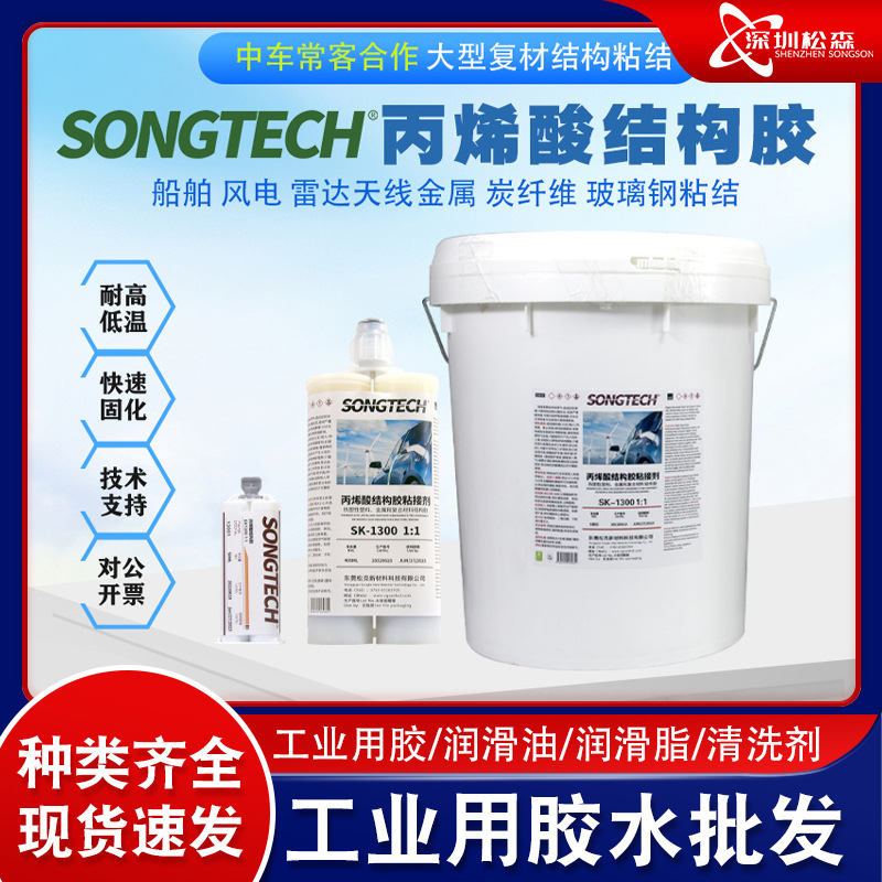 替代MA530粘接金属工程塑料ABS复合材料单双组份丙烯酸AB结构胶