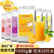 1kg金颐速溶橙汁粉 风味固体饮料餐饮品店商用原料柠檬果汁冲饮品