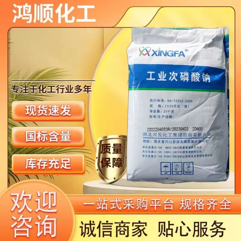 金花次磷酸钠厂家现货SHPP电镀级高含量99%工业次磷酸钠