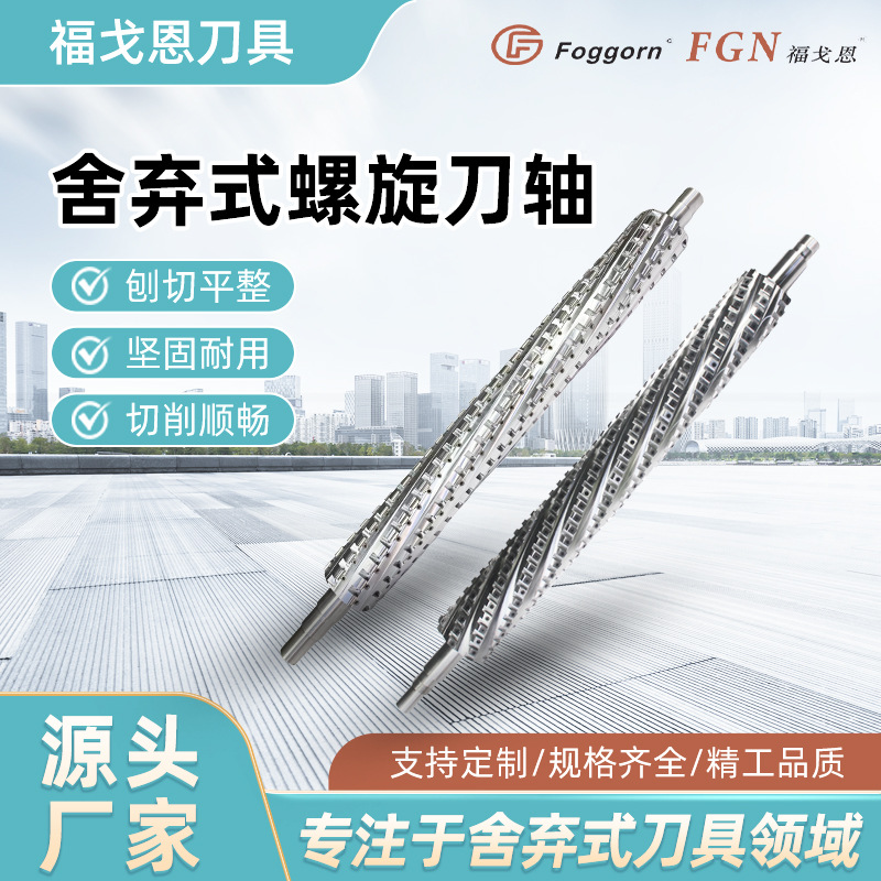 舍弃式螺旋刀轴压刨双面刨平刨手电刨刨砂机螺旋刀刨刀轴木工刀具