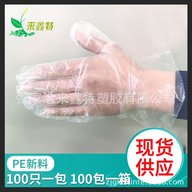 厂家供应 一次性PE手套 家用一次性手套 薄膜塑料手套