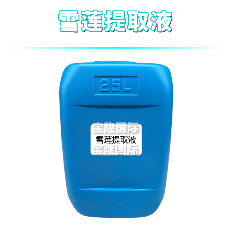 雪莲提取液 雪莲花萃取原液 护肤 化妆品原料 1kg