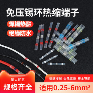 Pressure-free solder ring heat shrinkable tube waterproof quick terminal insulation sleeve automobile wire connection tube connector