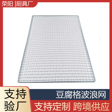 跨境定制荣阳铁丝网户外电镀一次性露营商用豆腐格子韭菜烧烤网