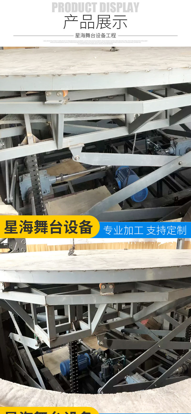 升降旋转舞台_05.jpg