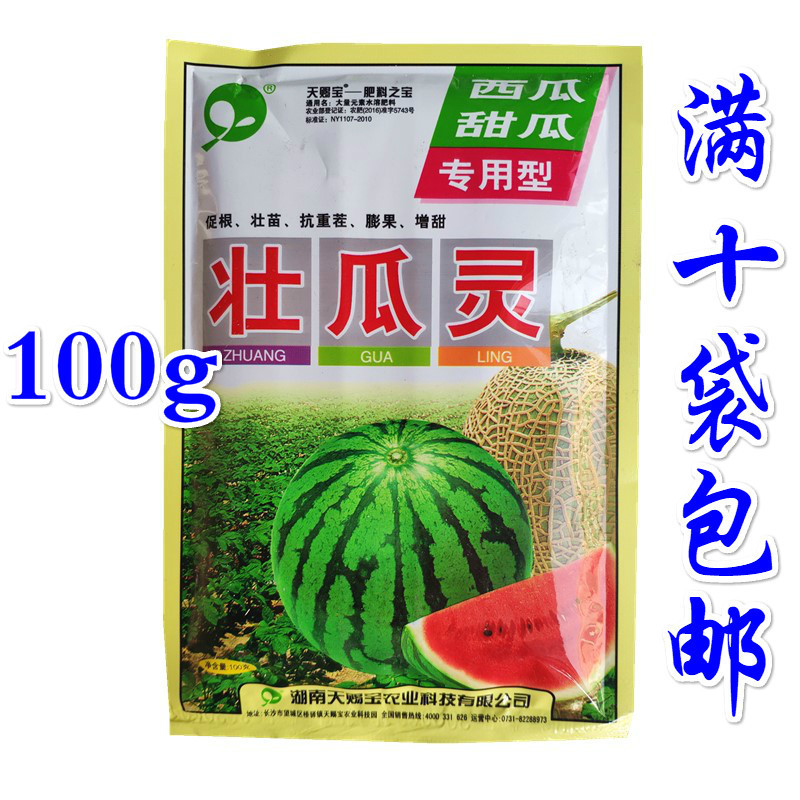 湖南高盛天赐宝壮瓜灵西瓜甜瓜专用促根壮苗抗重茬膨果增甜剂100g