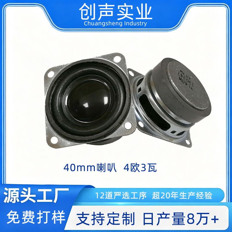 1.5inch Square 36-Magnet 4-Ohm 3W Radio Speaker External Magnetic Bluetooth Speaker 40mm Full-Range Speaker 1.5inch Square 36-Magnet 4-Ohm 3W Radio Speaker External Magnetic Bluetooth Speaker 40mm Full-Range Speaker