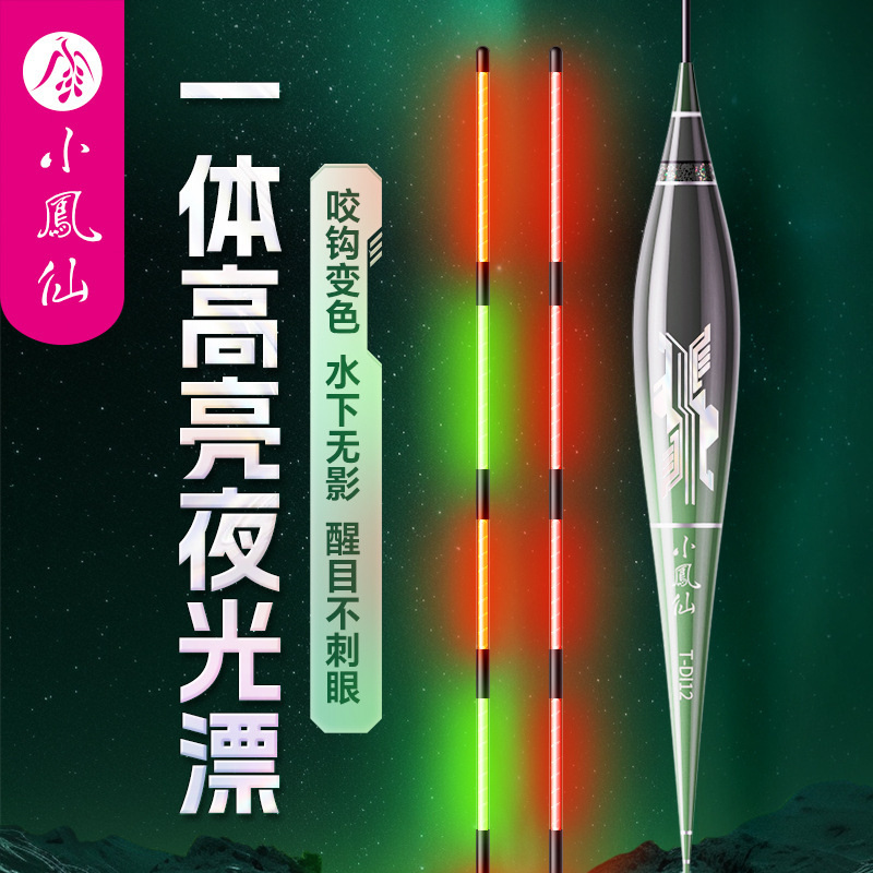 Xiaofeng fairy integrated luminous float bite hook color changing electronic float high sensitivity eye-catching float day and night dual-use crucian carp float