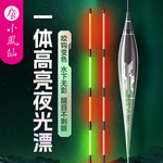 小凤仙一体夜光漂咬钩变色电子漂高灵敏醒目浮漂日夜两用鲫鲤鱼漂
