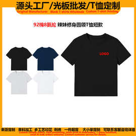工厂直销辣妹短款修身圆领短袖t恤女定制印logo图案明星周边光板