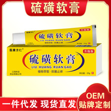 硫磺软膏皮肤痒螨虫虱子皮藓疹眞菌王外用抑菌乳膏厂家现货跨境