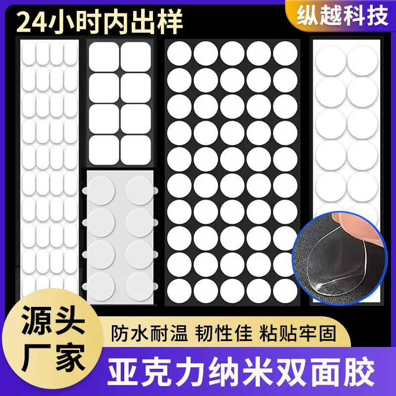 圆形亚克力双面胶纳米无痕高粘透明圆点胶气球手办摆件相框盲盒贴