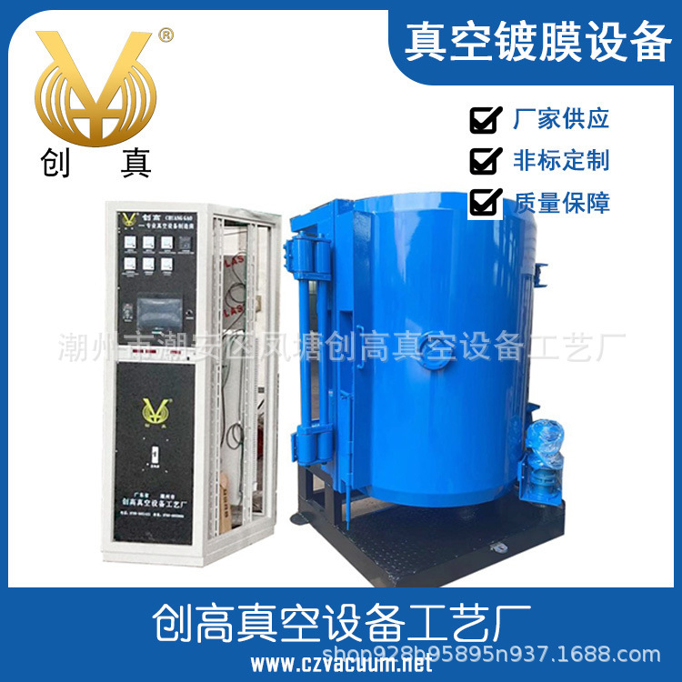 【蒸发镀铝】创高真空镀膜设备双门蒸发镀铝设备工艺支持镀膜机