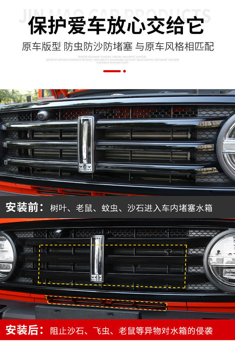 Applicable to 21-23 Great Wall tank 300 insect net anti-cotton wool car tank cover Diamond net sundries accessories