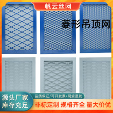 菱形吊顶网建筑墙面铝金属吊顶网商场吊顶拉伸铝板网幕墙装饰网