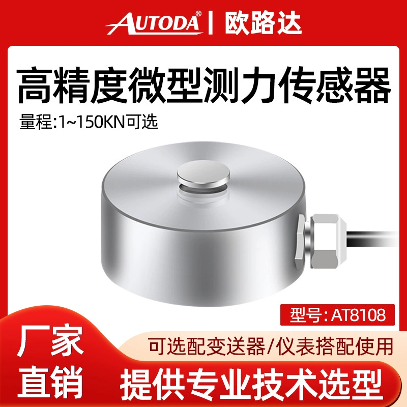 Oroda AT8108A/B Высокоточный силоизмерительный датчик взвешивания давление модуль 1/5/10/20/150kN