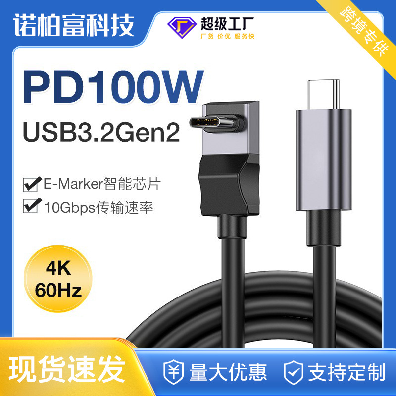 PD100W快充线usb3.2gen2全功能10G传输5A数据线 C对C电视4K同屏线