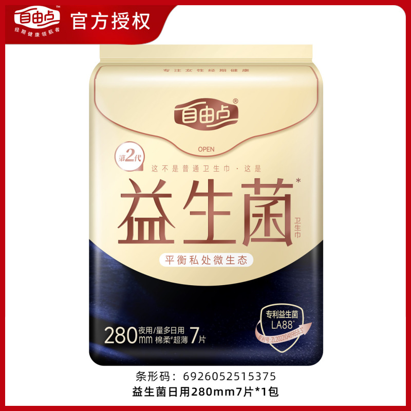 自由点益生菌卫生巾日用夜用超薄姨妈巾安睡裤整箱批发商超同款|undefined
