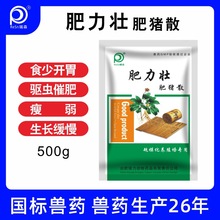 兽药中药猪牛羊增肥壮肥散开胃驱虫吃食少瘦弱生长慢僵猪牛羊马孕