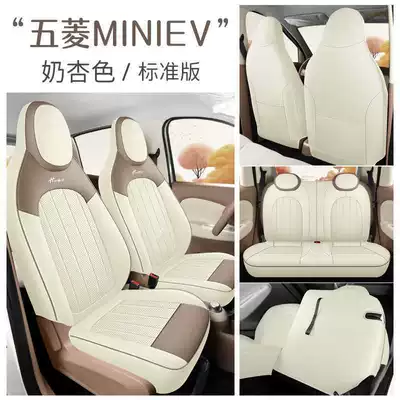 Cover All-inclusive Four Generation Seat – Modelə uyğun (Original) oturacaq örtükləri - milky-apricot-color-standard-version-25-models-of-hongguang-mini-special-four-seater-full-surround