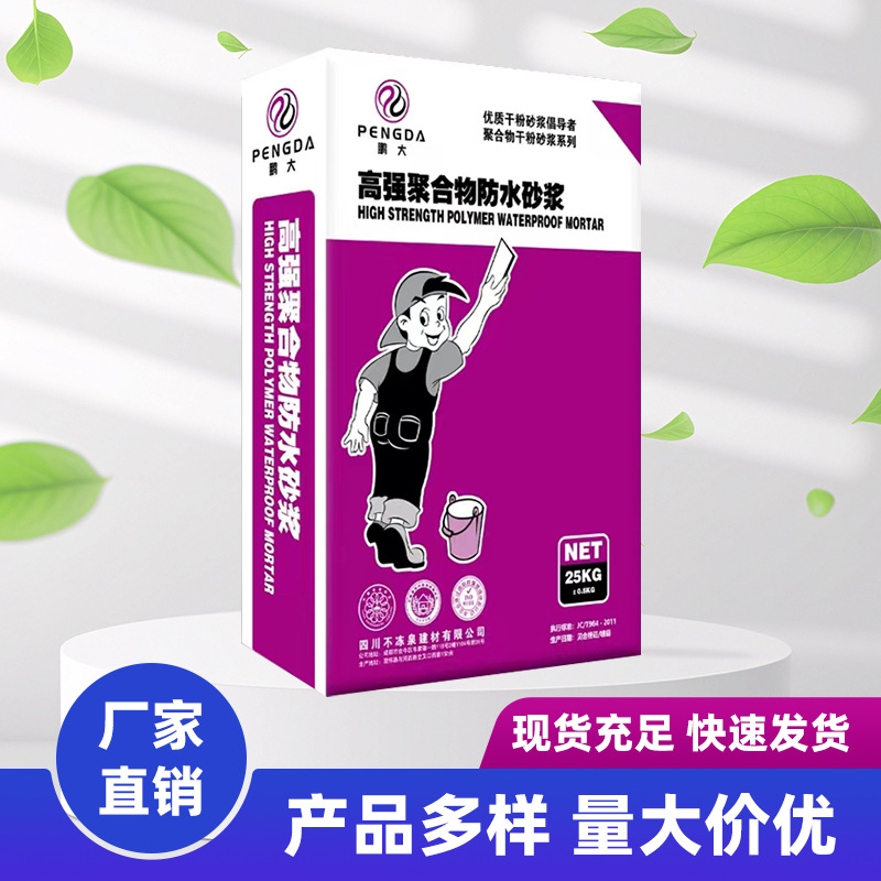 厂家生产高强聚合物防水砂浆25kg±0.5kg建筑桥梁装修防水砂浆品