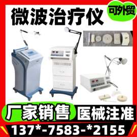 微型波治疗仪生产厂家批发WB-3200_江苏新玛医疗器械有限公司
