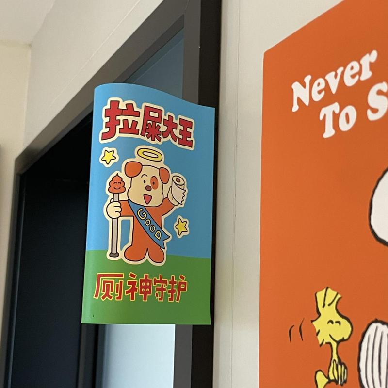 拉屎大王卫生间标示贴家用厕所提示牌卡通插画洗手间装饰门牌贴纸|undefined