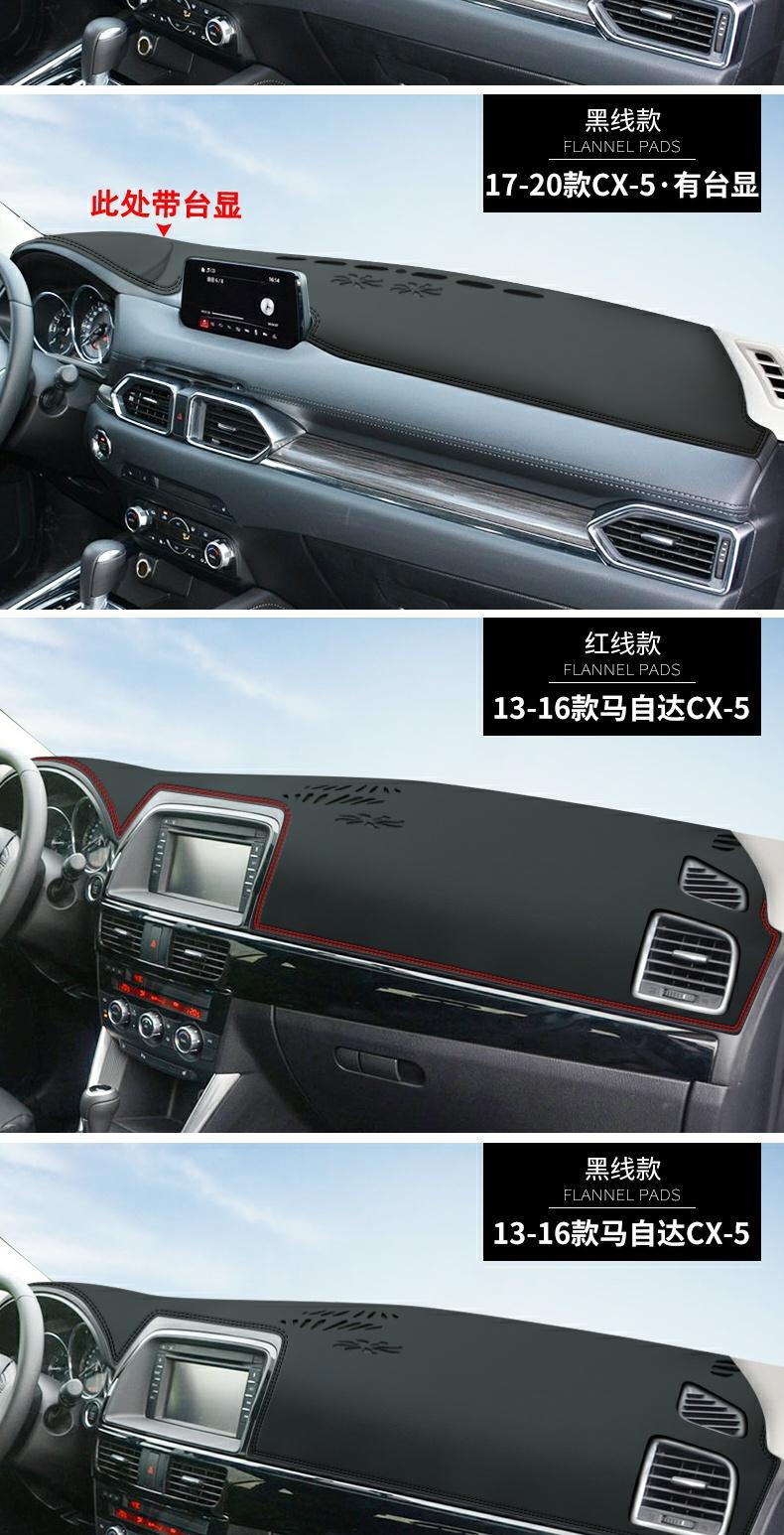 Suitable for Mazda Cx-5 Instrument Panel Light-Proof Mat Cx-4 Central Control Sunshade Sun Protection Modified Decorative Car Accessories