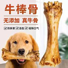 磨牙棒狗耐咬骨头大中型犬牛棒骨宠物零食补钙除口臭泰迪金毛马犬